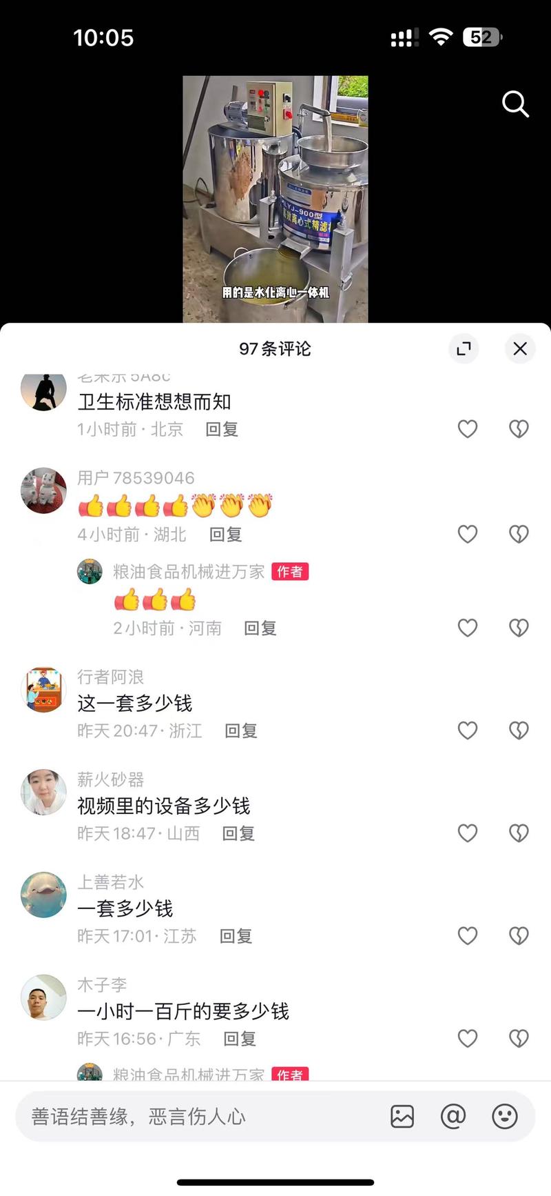 刷抖音看到介绍榨油机的...#情报-优创圈